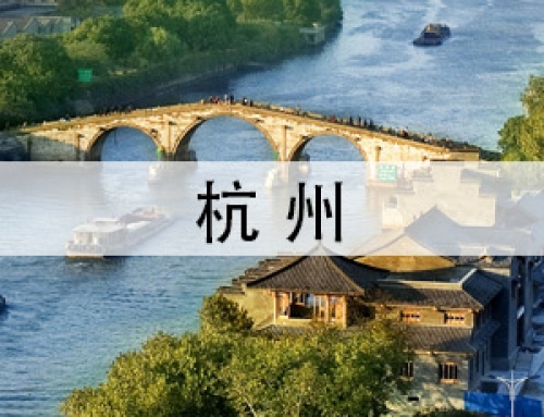 加拿大蒙特利尔国际商投会-杭州站在香格里拉杭州饭店盛大举行，拉开世界巡回展的序幕！